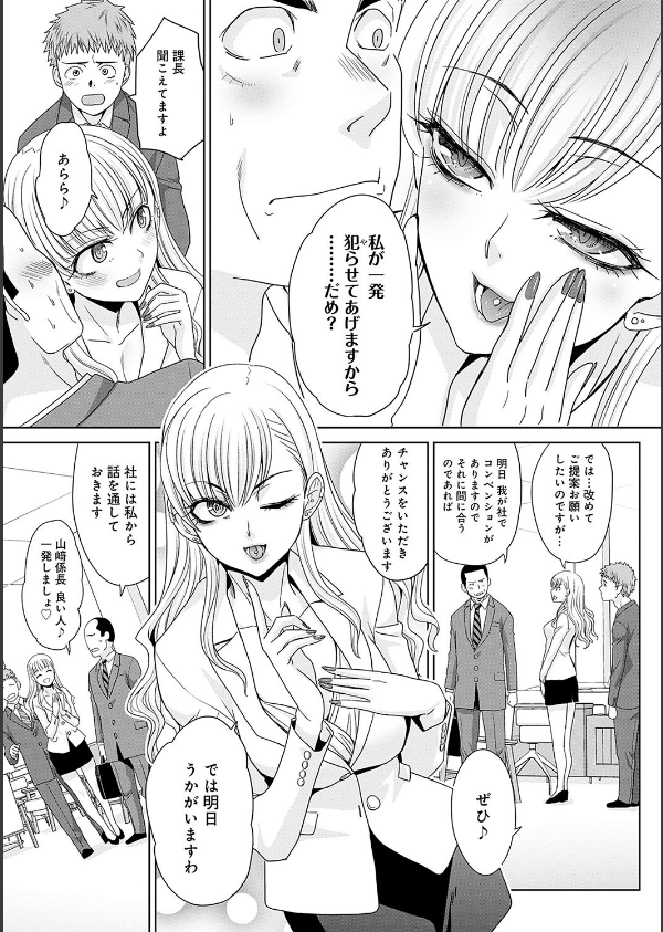 月夜野課長はギャルをやめられない 【デジタル特装版】_5枚目の画像